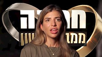 נועה מוזס חתונה ממבט ראשון, צילום: צילום מסך קשת 12